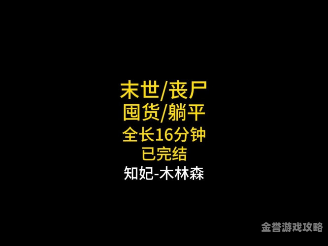 末世之黑暗召唤师，当世界崩塌，他们却成为了希望之光末世之黑暗召唤师TXT免费下载