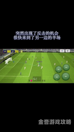 实况足球官方版实况足球官方版，从经典到创新，探索真实足球模拟游戏的魅力