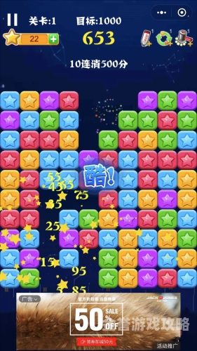 消灭星星攻略消灭星星攻略图解