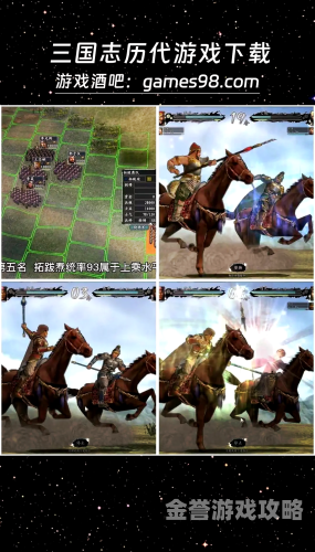 重温经典，策略为王——三国演义单机版游戏的魅力解析三国演义单机版游戏2007版