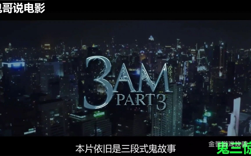 深夜影院新选择，凌晨三点电影高清电影网，观影新体验凌晨三点电影全集播放