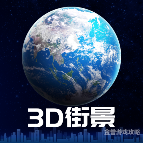 探索地球的高清窗口，地图高清卫星地图的奥秘与应用地图高清卫星地图街景