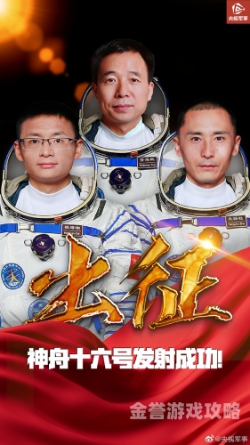 神舟十六号神舟十六号，中国载人航天的新篇章