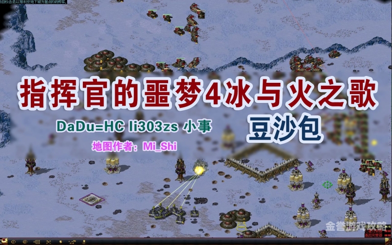 红色警戒4，传承与创新——经典即时战略游戏的新篇章红色警戒4为什么不出了