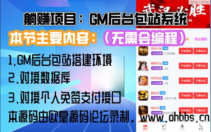 包站GM手游平台代理深度解析，一站式服务解锁游戏创业新篇章包站gm手游平台代理需要多少钱