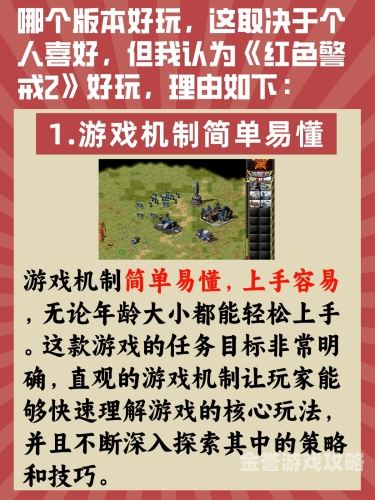 红警2手机版单机破解版红警2手机版单机破解版，重温经典，策略为王