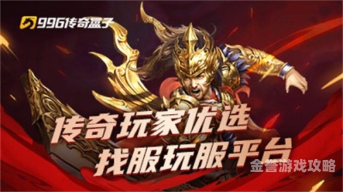 996游戏传奇盒子官网揭秘996传奇盒子，玩家天堂还是数字深渊？