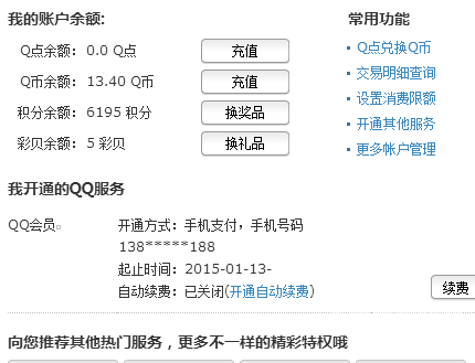 QQ会员充值中心官网qq会员充值中心官网电话