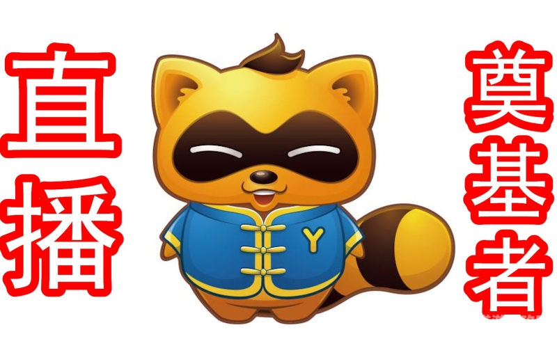 yy直播YY直播，探索中国最大的实时互动视频平台