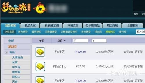 梦幻西游手游怎么赚钱梦幻西游手游怎么卖金币换人民币