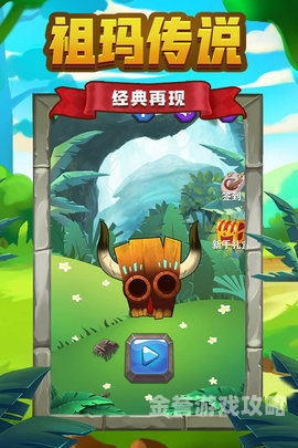 青蛙祖玛豪华版青蛙祖玛豪华版，经典游戏的全新演绎，重温童年乐趣