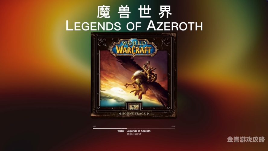 探索艾泽拉斯，魔兽世界视频的魅力与深度解析魔兽世界视频十大经典