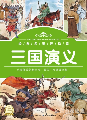 三国演义简介一、书籍简介