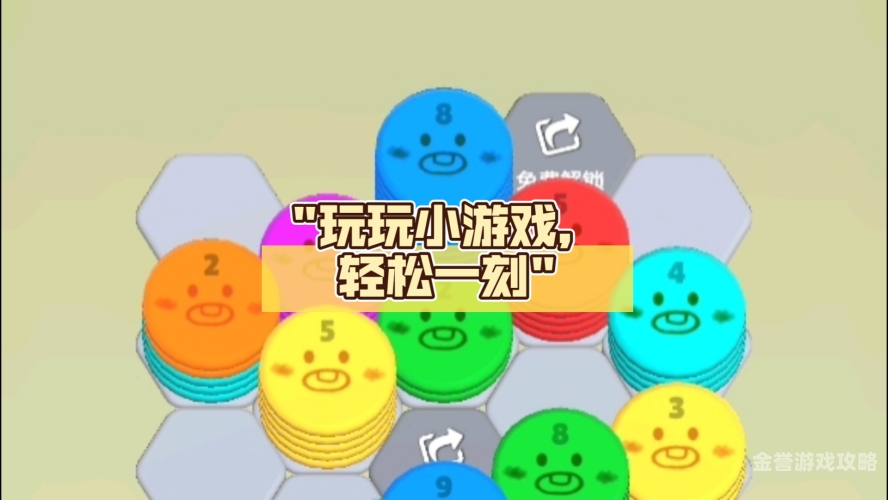 直接点击链接就能玩的小游戏轻松一刻！点击即玩，这些在线小游戏让你瞬间上瘾！