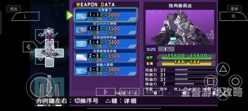 gbasd高达g世纪攻略全面攻略！SD高达G世纪新手必读指南