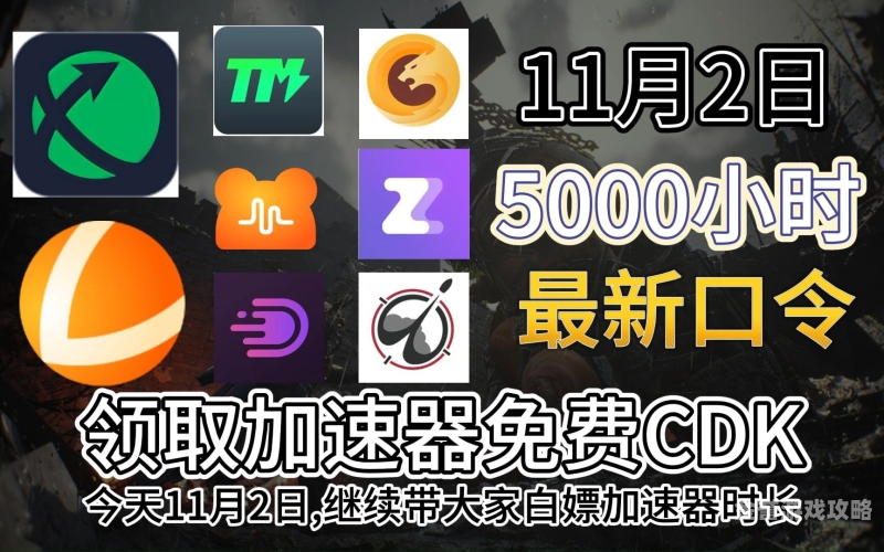 每天免费2小时加速器每天免费2小时加速器，提升网络体验的神器！