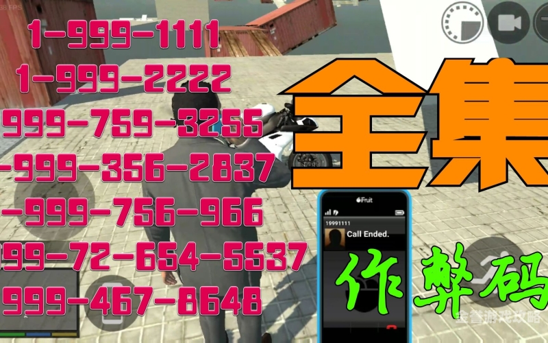 gta5秘籍大全(完整版)