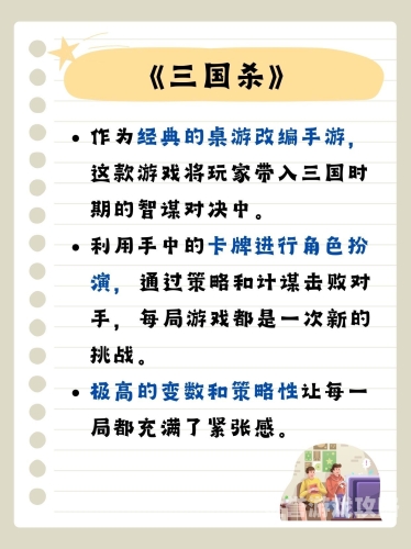 策略类目前最火的三国游戏是哪个