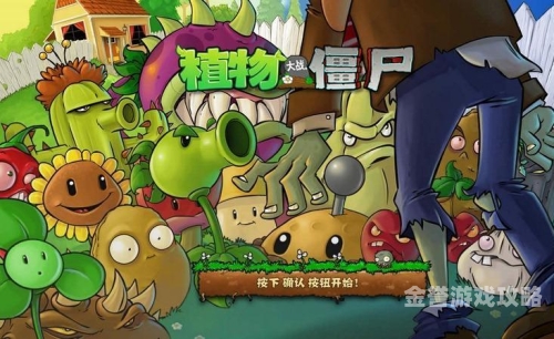 植物大战僵尸原版中文，经典策略游戏的魅力与玩法解析植物大战僵尸原版中文版下载