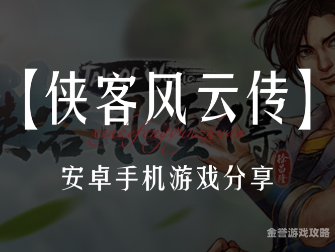 体验武侠世界，尽在侠客风云传单机完整版安卓侠客风云传单机完整版安卓破解版