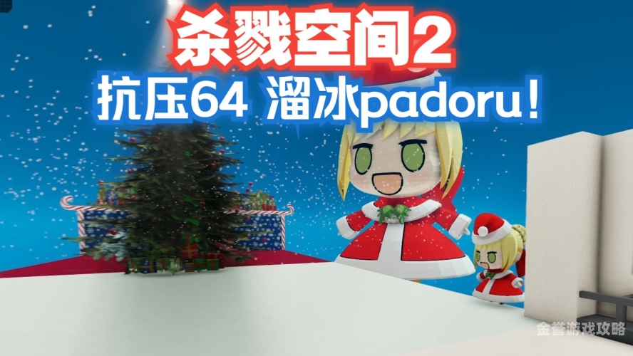 杀戮空间2探秘杀戮空间2，一场极致的生存挑战