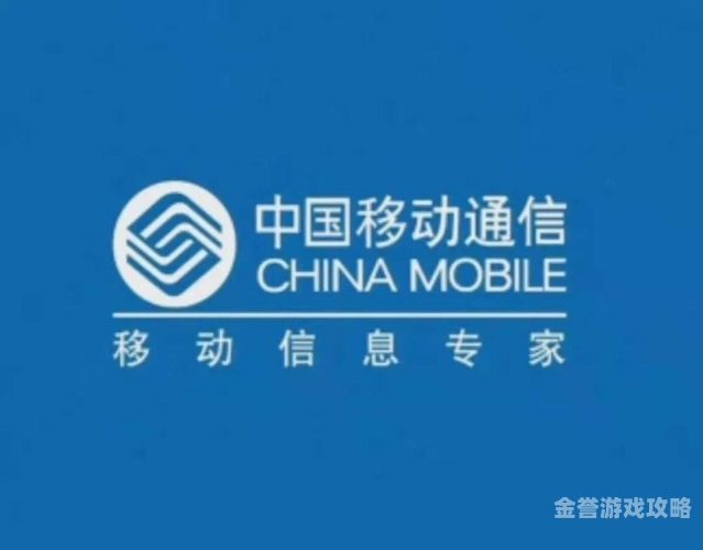 中国移动网上营业厅中国移动网上营业厅的全面解析与使用指南