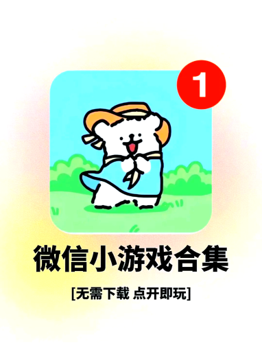 秒玩小游戏免费安装正版秒玩小游戏免费安装正版，轻松畅玩，乐在指尖！