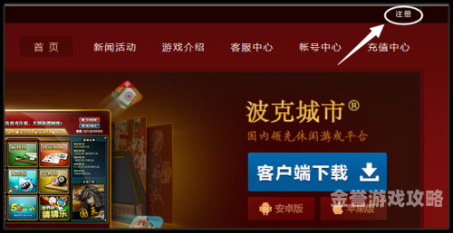 一、波克城市官网概述波克城市官网下载