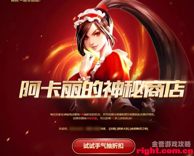 阿卡丽的黑金商店，神秘购物的奇幻之旅