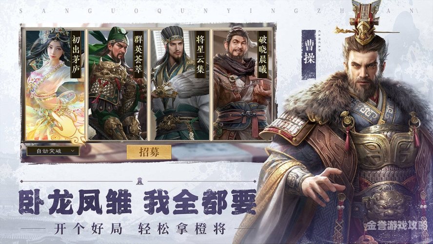 驰骋三国，英雄辈出的时代风云驰骋三国最强阵容