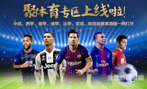 免费看球赛的软件揭秘2024年最佳免费看球赛软件，高清无广告，随时随地享受体育盛宴！