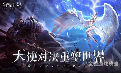 奇迹MU手游，经典再现，重铸辉煌奇迹mu手游官网