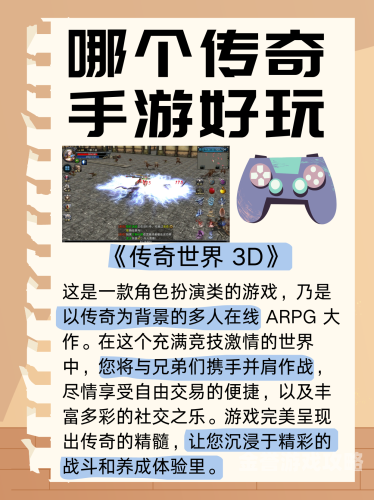 热血回归，重温传奇——45woool传奇世界深度评测45woool传奇世界网站手机版