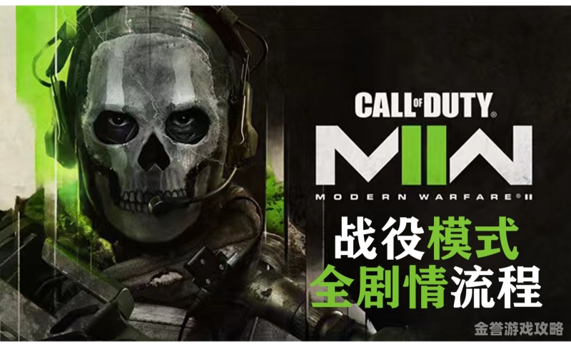 使命召唤19现代战争2使命召唤19现代战争2，射击游戏的新高度