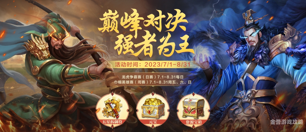 探秘英雄杀背后的历史与文化，从游戏看三国风云手游英雄杀官网