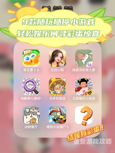 单机小游戏大全破解版畅玩无限，单机小游戏大全