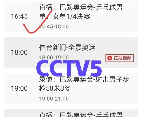 CCTV5体育频道直播在线观看指南cctv5直播在线观看高清直播