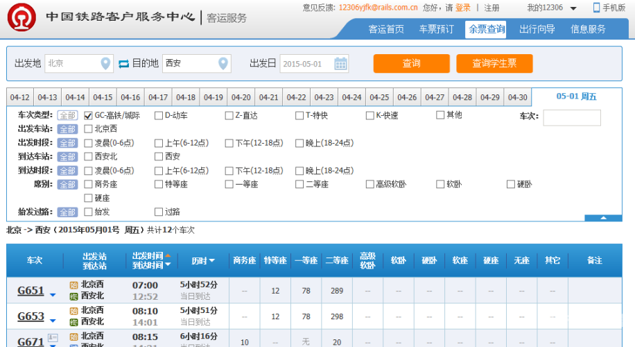12306火车票订购查询以下是一篇关于12306火车票订购查询的文章示例