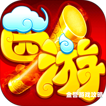一、西游悟空传，重读经典，感受不一样的西行路西游悟空传红包版