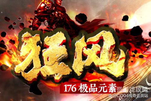 今日新开传奇网站发布网探寻今日新开传奇网站发布网的魅力与风险