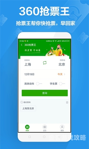 360抢票王，全方位解析及使用指南360抢票王手机版下载安装