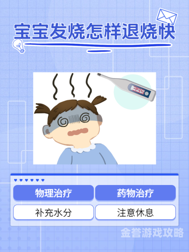 宝宝发烧别慌，快速退烧有妙招宝宝发烧了怎样快速退烧的方法