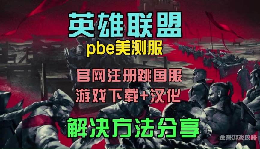 英雄联盟视频直播官网深度解析，探索游戏直播新境界英雄联盟视频直播官网下载