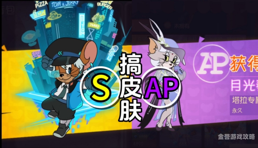 猫和老鼠手游，经典IP在移动端的全新演绎猫和老鼠网易官方手游下载