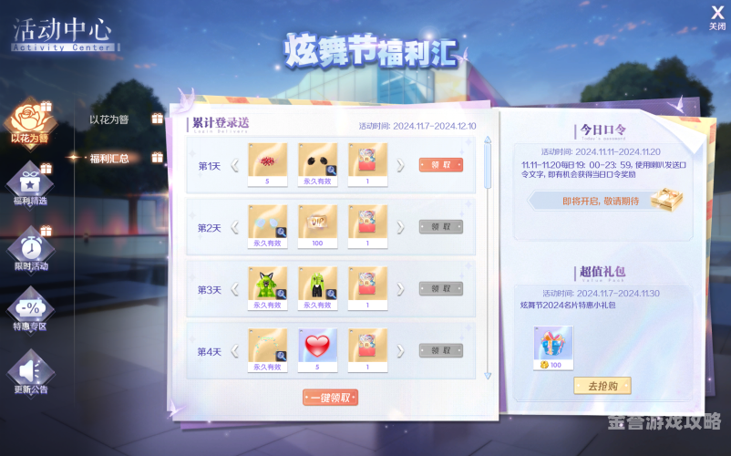 探秘QQ炫舞端游官网，开启音乐舞蹈的梦幻之旅qq炫舞端游官网首页礼品兑换