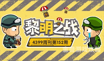 4399三国杀官网探秘4399三国杀官网，策略与智慧的终极对决！