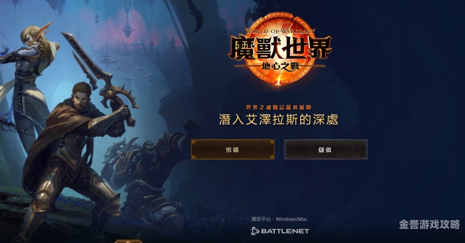 魔兽世界——跨越时空的传奇之旅魔兽世界中国官网登录