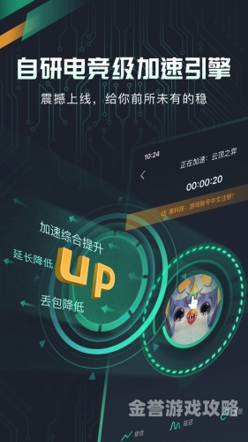 奇游加速器奇游加速器，让游戏畅爽无阻的不二之选
