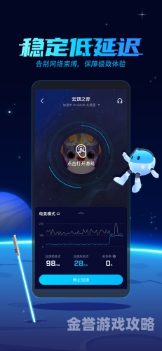 手机加速器，解锁流畅网络体验的必备神器手机加速器免费版全部加速