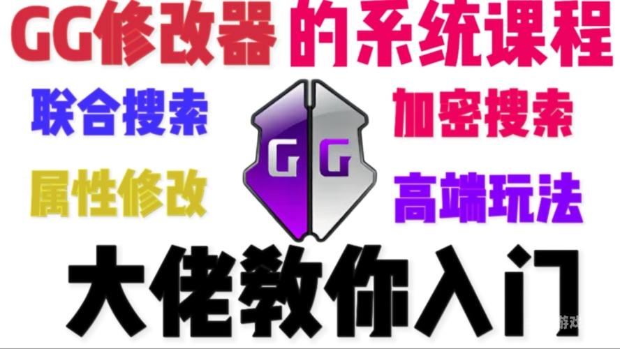游戏修改器大盘点，探寻好用的游戏修改神器游戏修改器哪个好用知乎